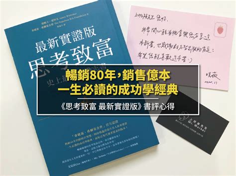 成功學 書|思考致富最新實證版: 史上最暢銷勵志書